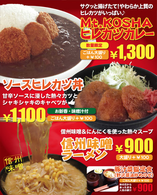 img_yomase_food_2